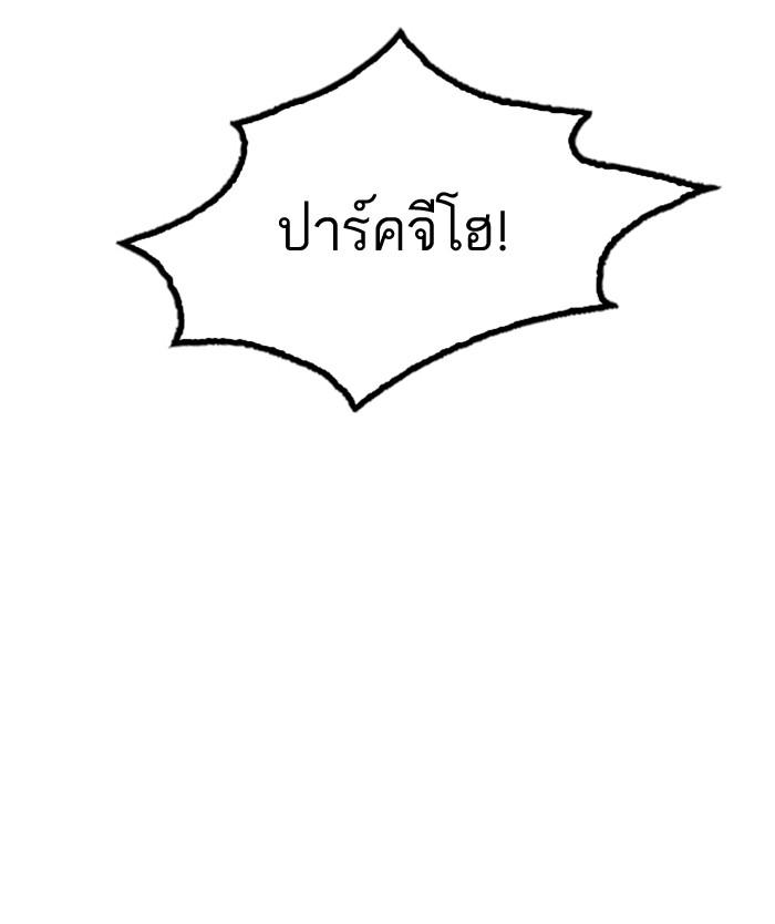 Lookism ตอนที่ 177 page 106