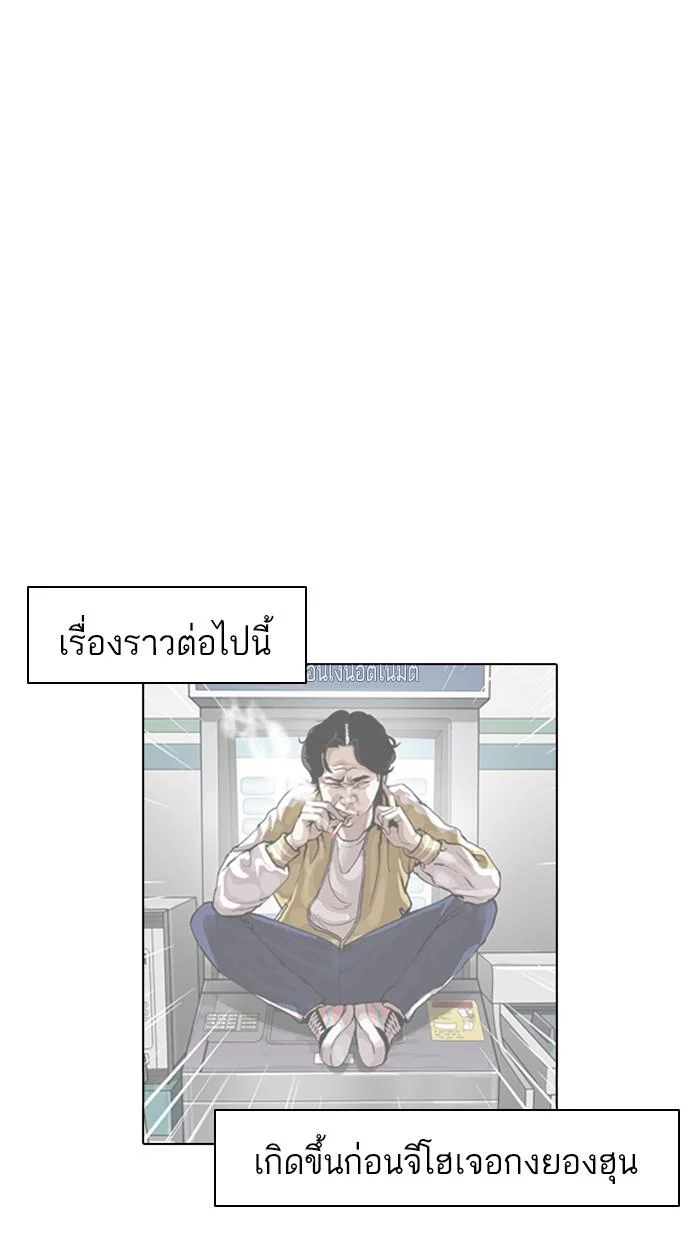 Lookism ตอนที่ 178 page 0