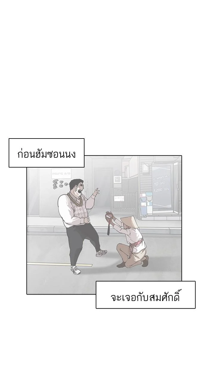 Lookism ตอนที่ 178 page 1