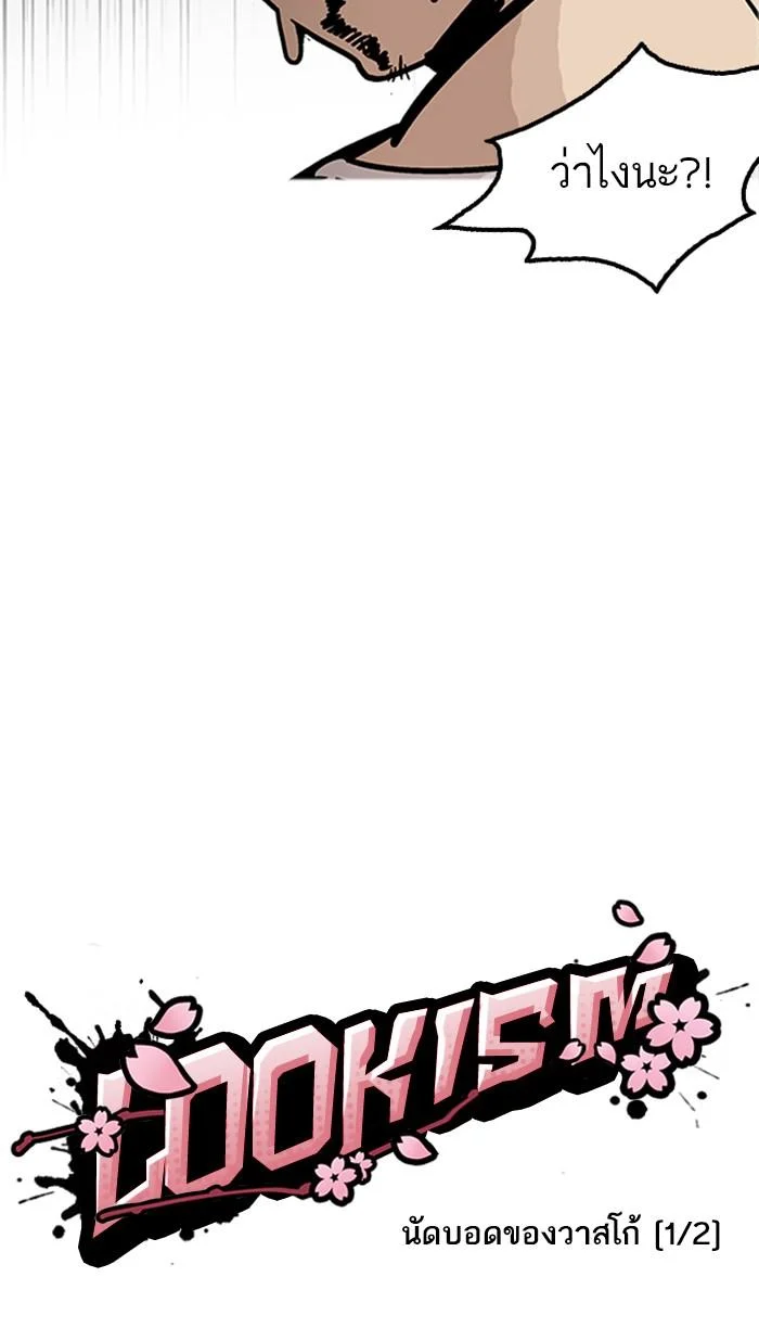 Lookism ตอนที่ 178 page 10