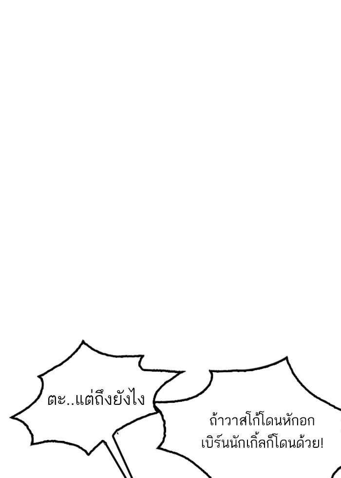 Lookism ตอนที่ 178 page 21