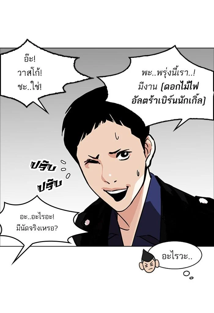 Lookism ตอนที่ 178 page 39