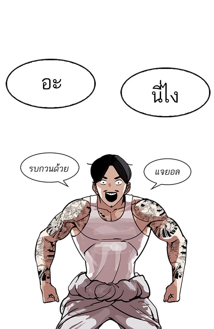 Lookism ตอนที่ 178 page 57