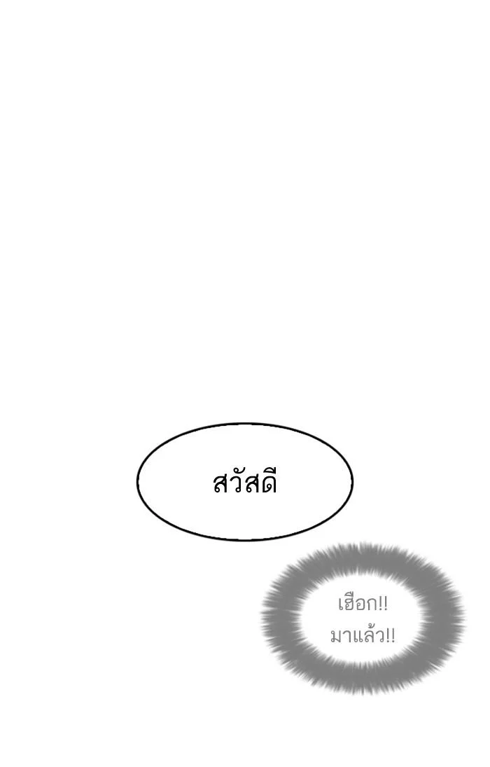 Lookism ตอนที่ 179 page 4