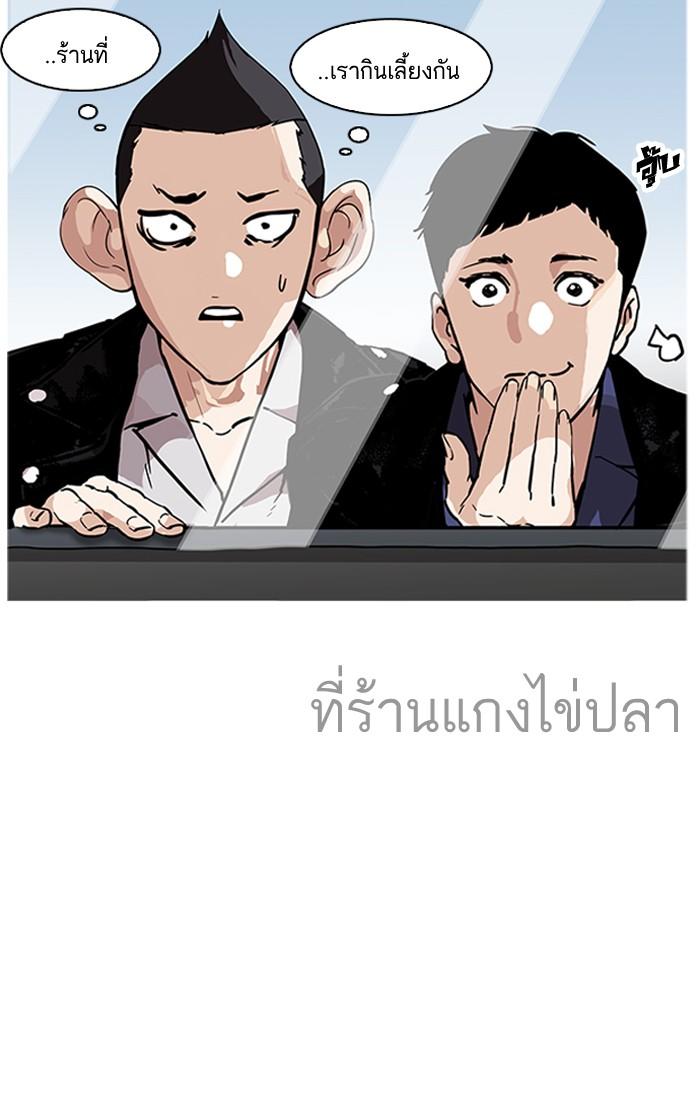 Lookism ตอนที่ 179 page 45