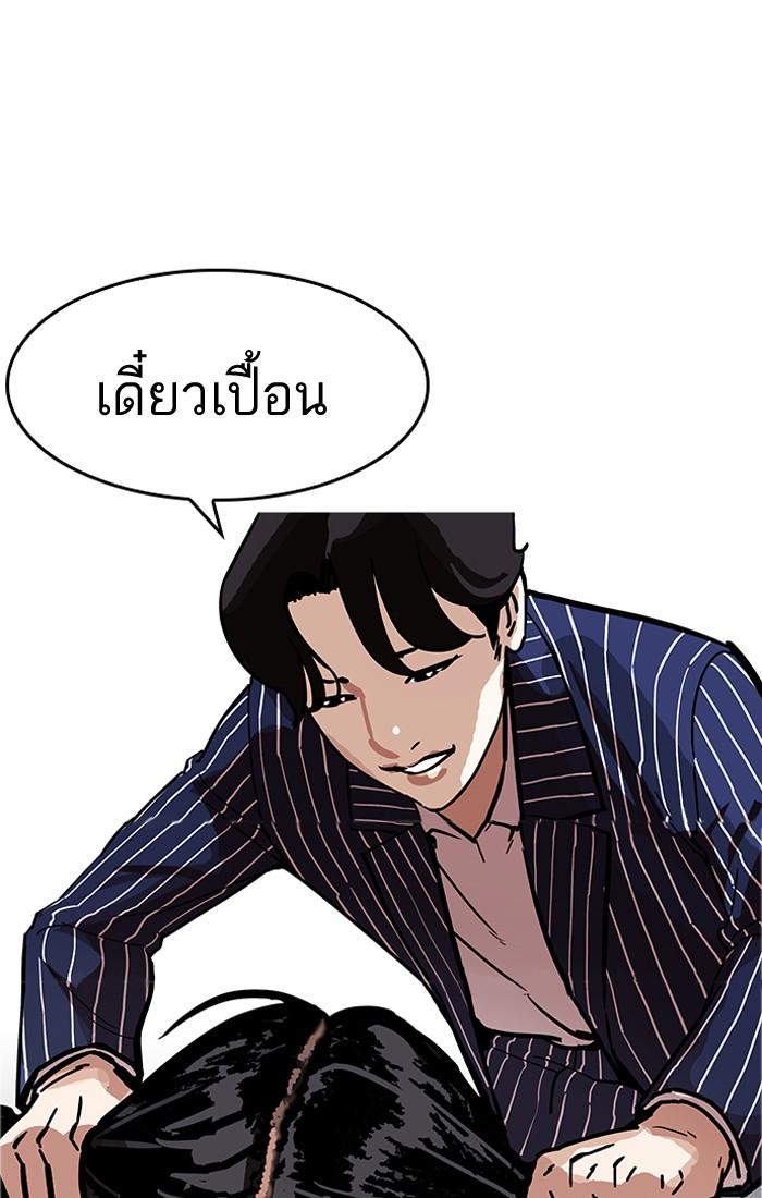 Lookism ตอนที่ 179 page 57