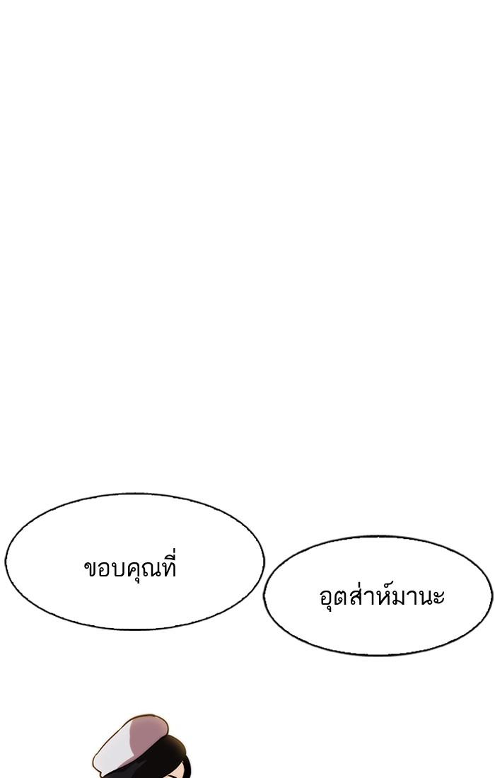 Lookism ตอนที่ 179 page 81