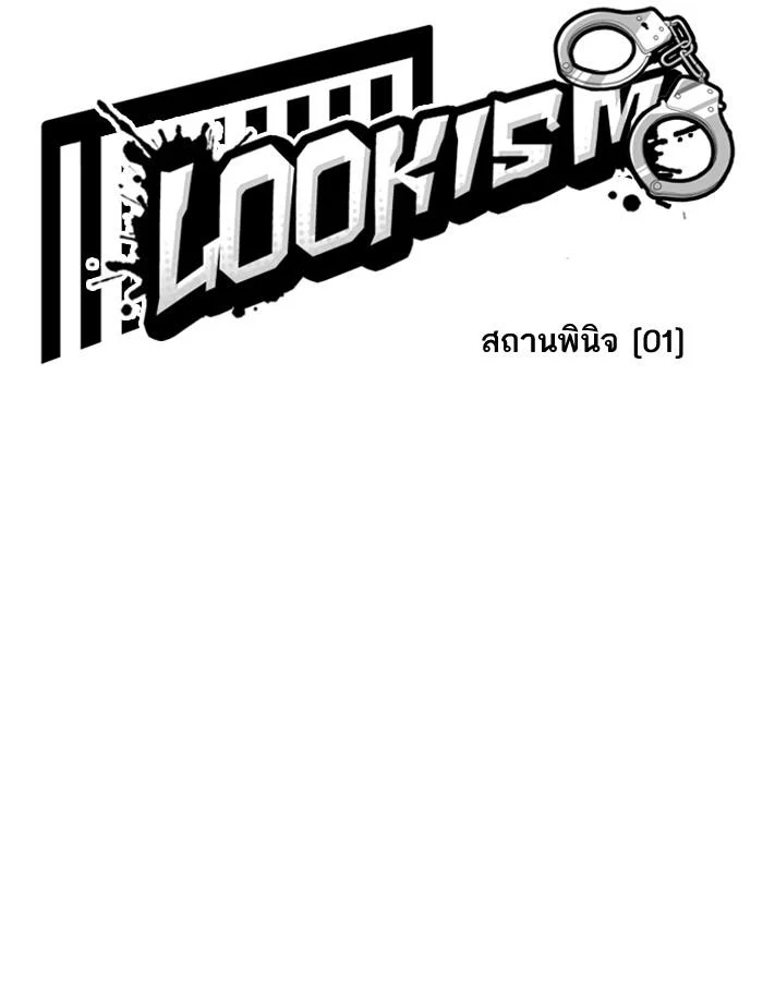 Lookism ตอนที่ 180 page 12