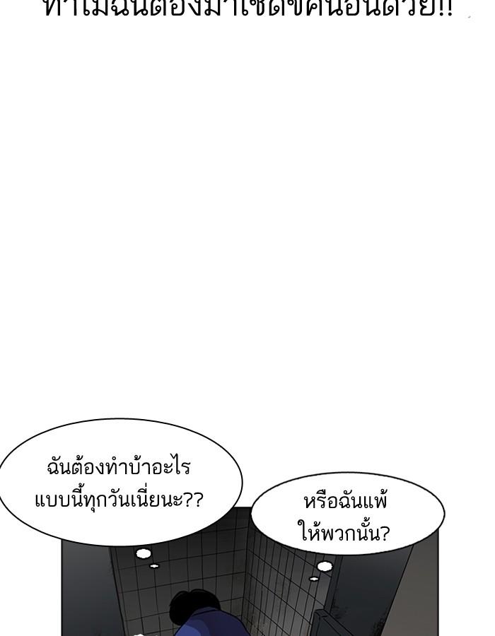 Lookism ตอนที่ 180 page 79