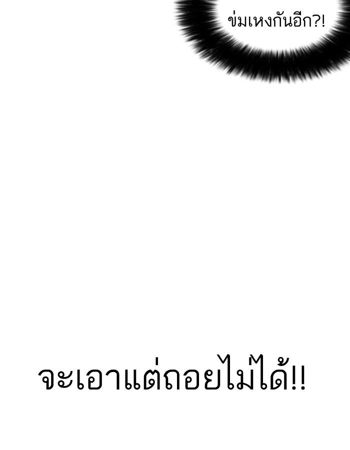 Lookism ตอนที่ 180 page 90