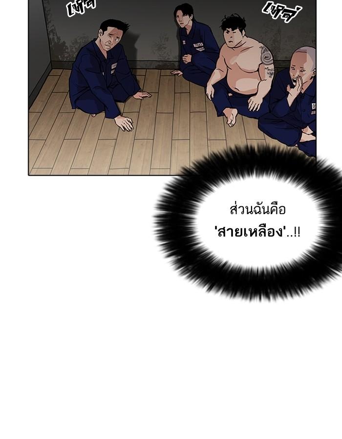 Lookism ตอนที่ 180 page 92