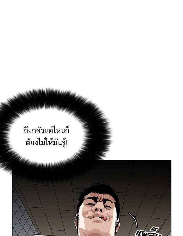 Lookism ตอนที่ 180 page 97