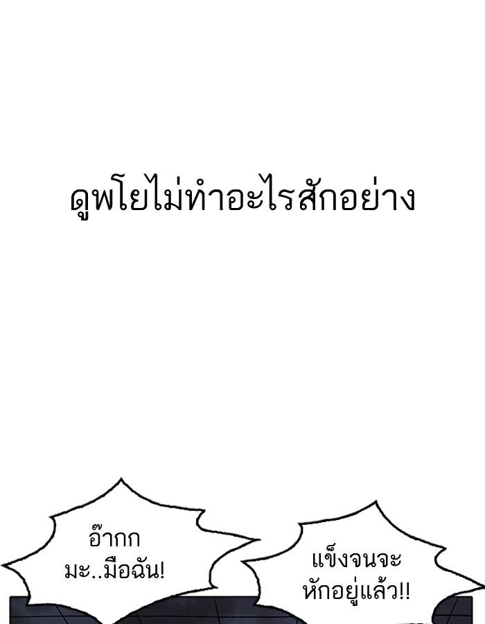 Lookism ตอนที่ 181 page 54