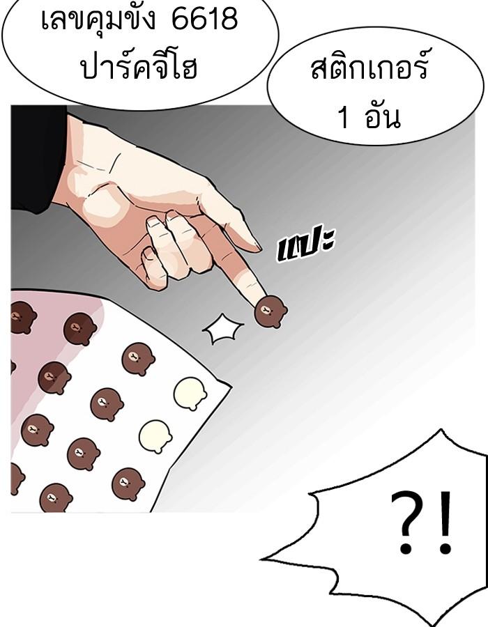 Lookism ตอนที่ 181 page 68