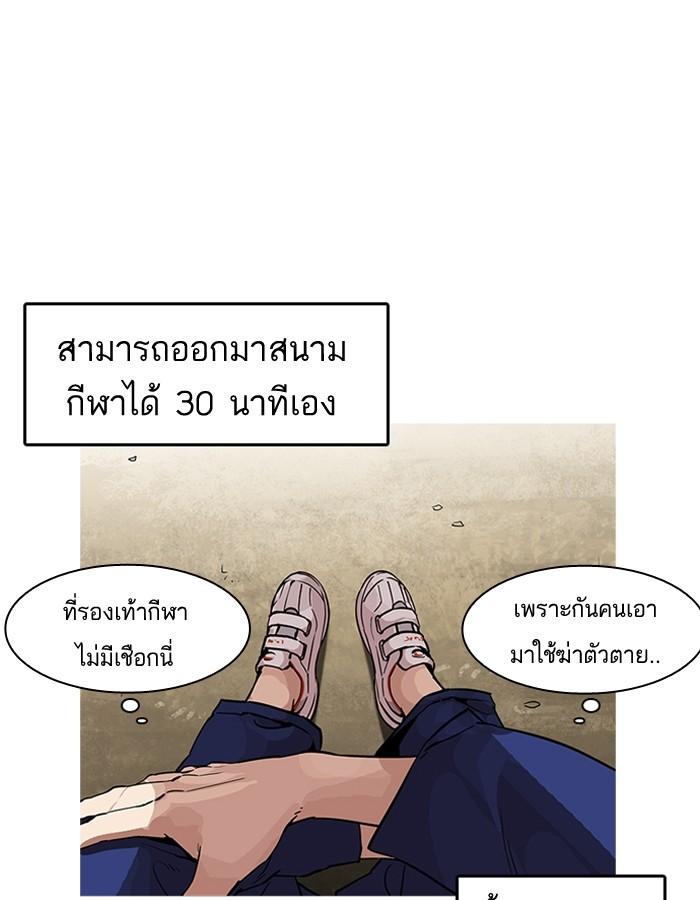 Lookism ตอนที่ 181 page 99