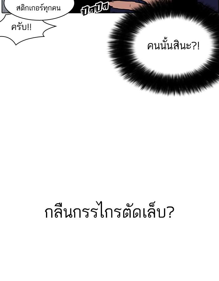 Lookism ตอนที่ 181 page 136