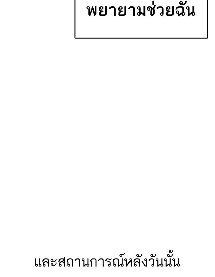 Lookism ตอนที่ 182 page 61