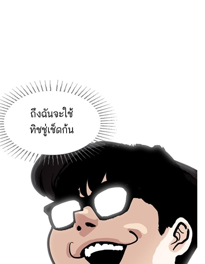Lookism ตอนที่ 182 page 67