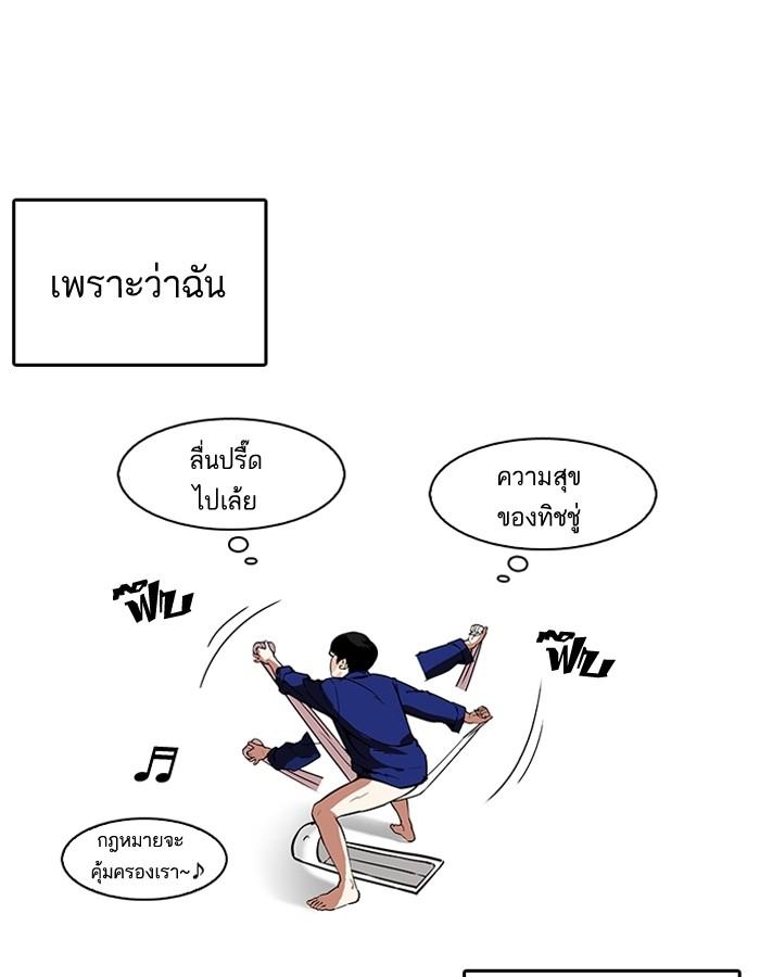 Lookism ตอนที่ 182 page 69