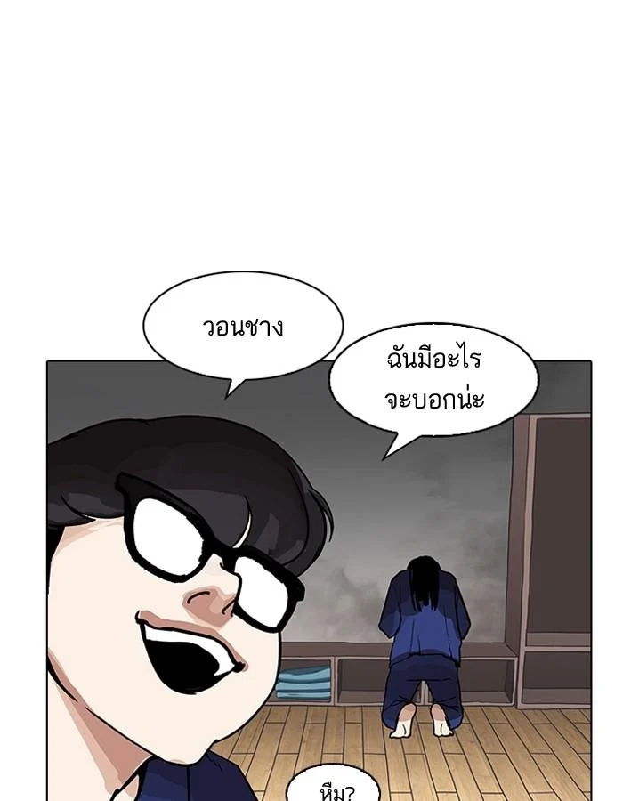 Lookism ตอนที่ 183 page 0