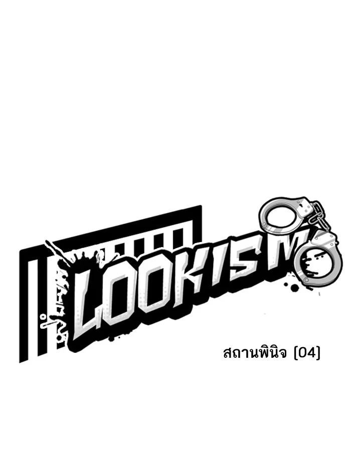 Lookism ตอนที่ 183 page 11