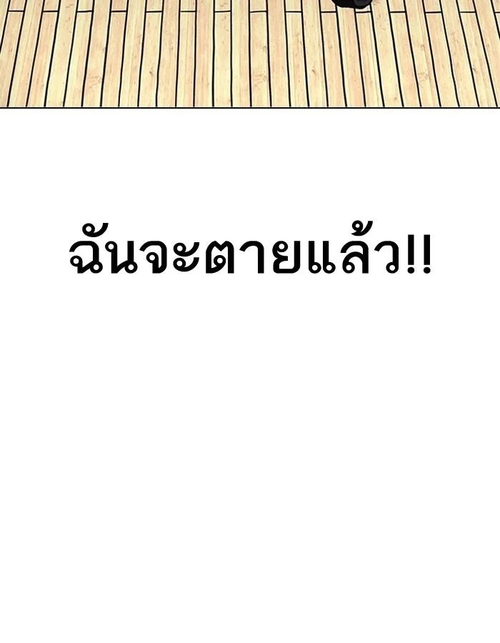 Lookism ตอนที่ 183 page 20