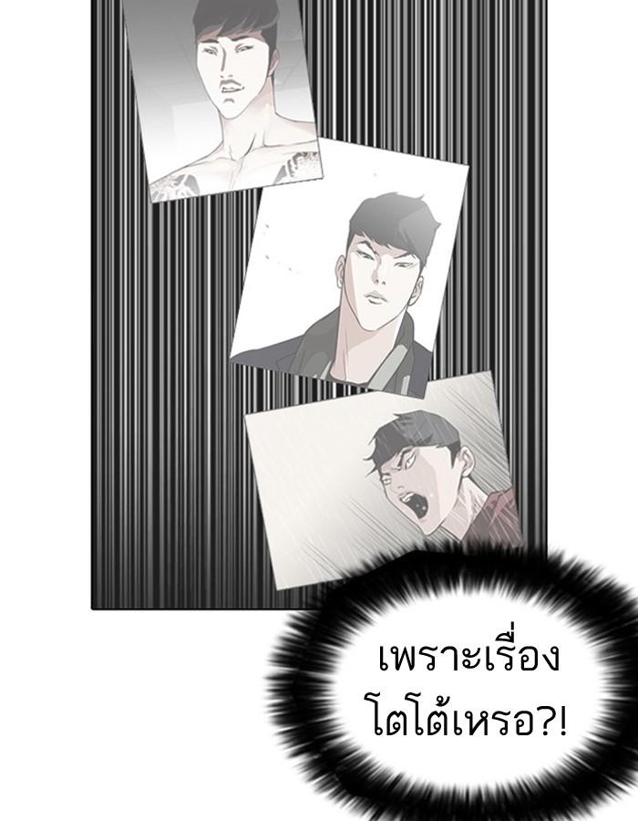 Lookism ตอนที่ 183 page 80