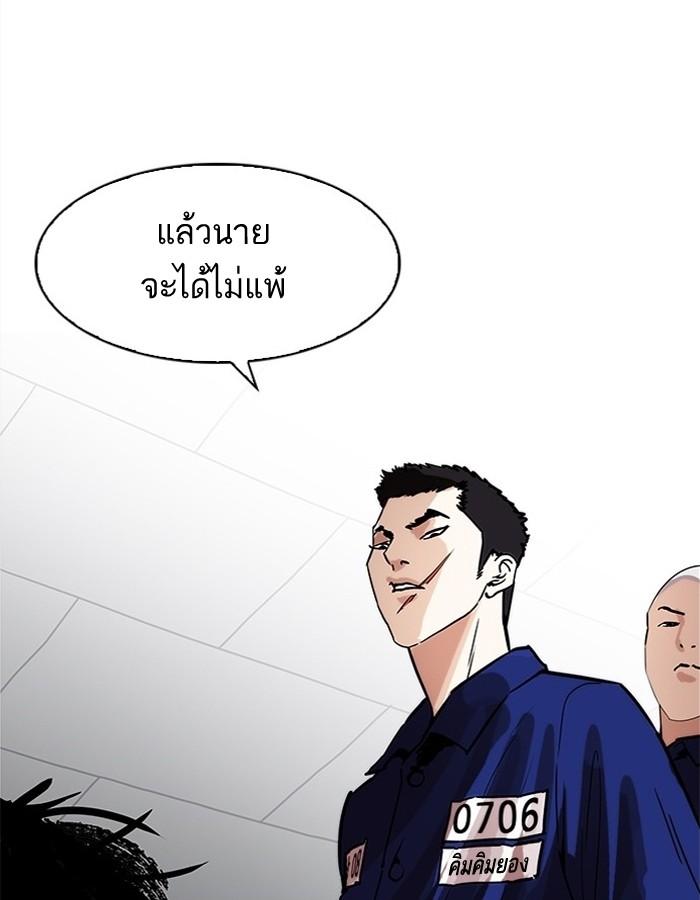 Lookism ตอนที่ 183 page 99