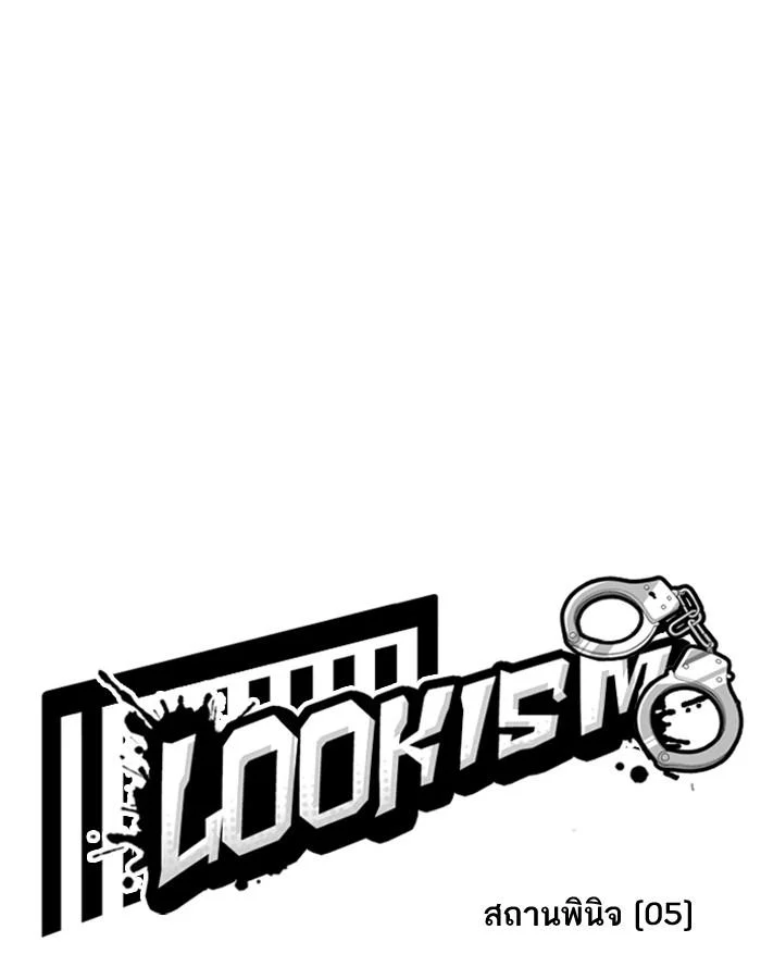 Lookism ตอนที่ 184 page 5