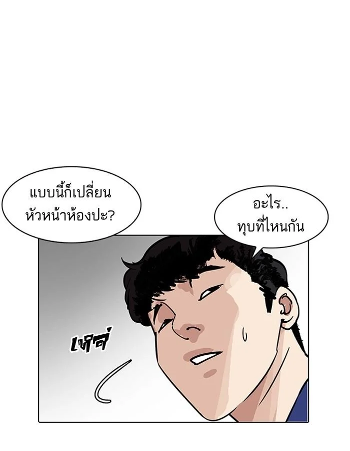 Lookism ตอนที่ 184 page 10