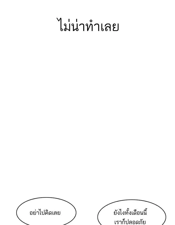 Lookism ตอนที่ 184 page 34