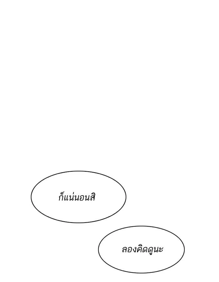 Lookism ตอนที่ 184 page 44