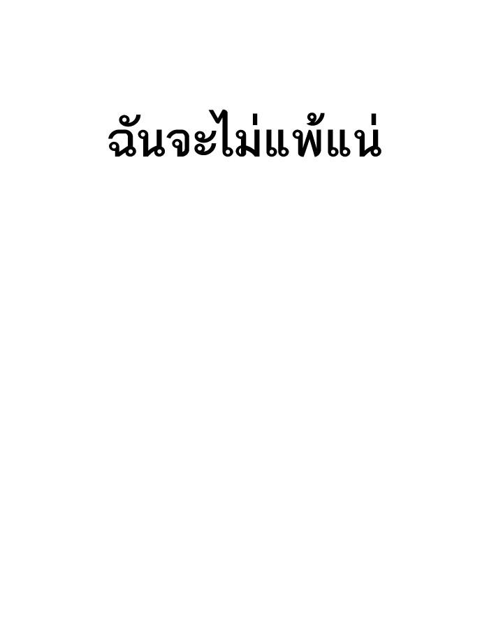 Lookism ตอนที่ 184 page 167