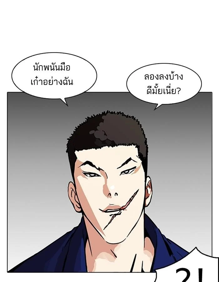 Lookism ตอนที่ 185 page 6