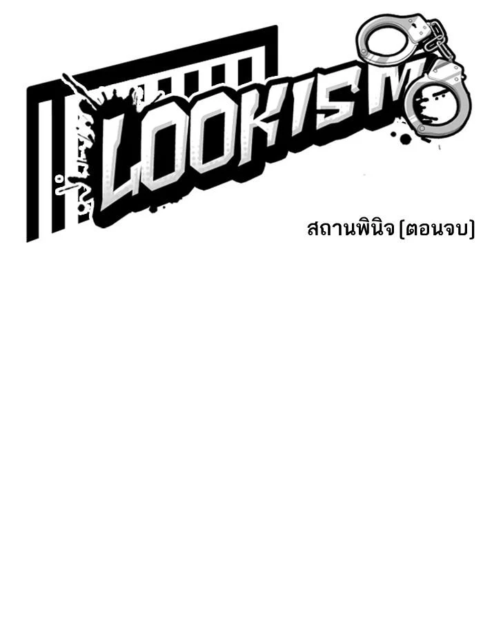 Lookism ตอนที่ 185 page 10