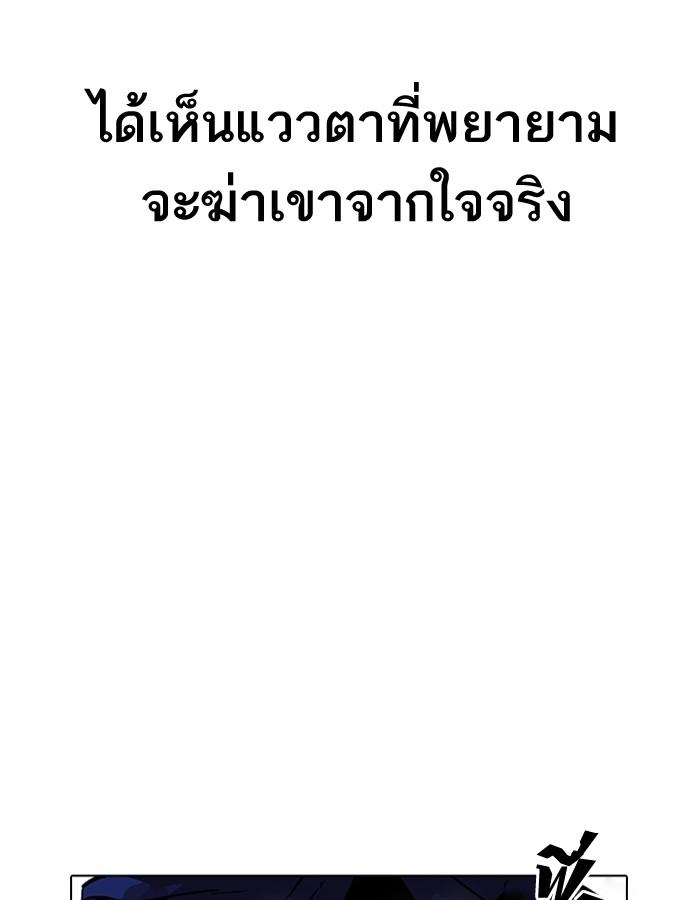 Lookism ตอนที่ 185 page 98