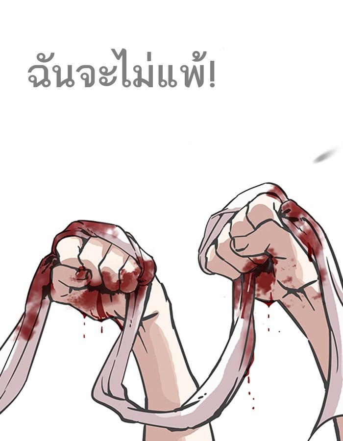 Lookism ตอนที่ 185 page 118