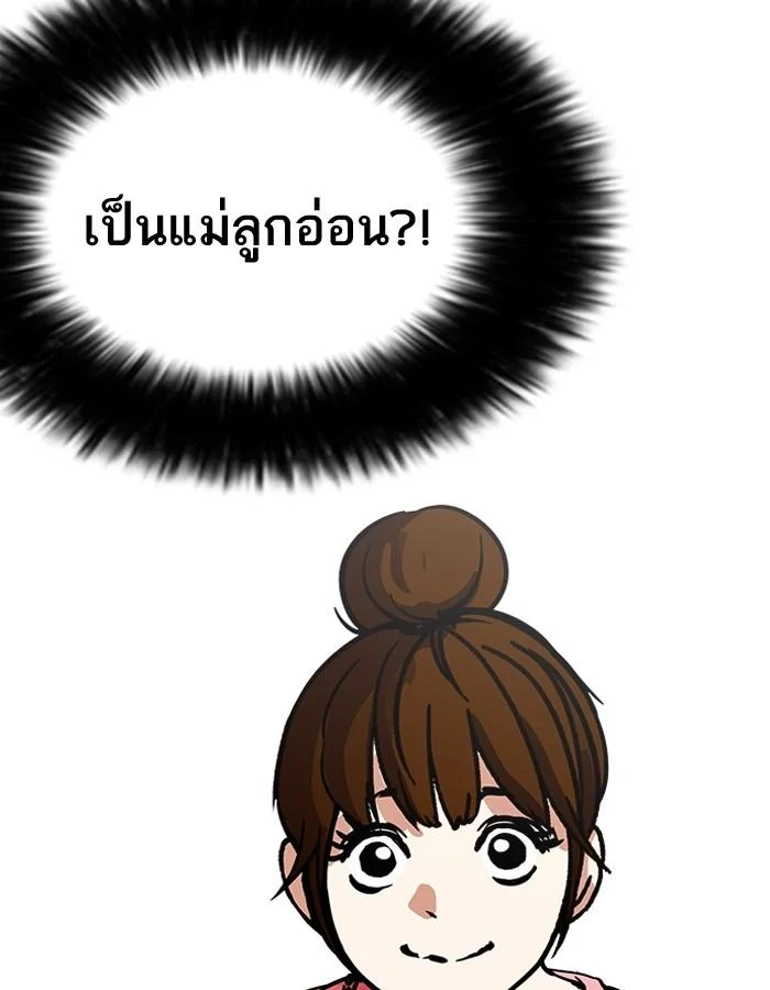 Lookism ตอนที่ 186 page 20