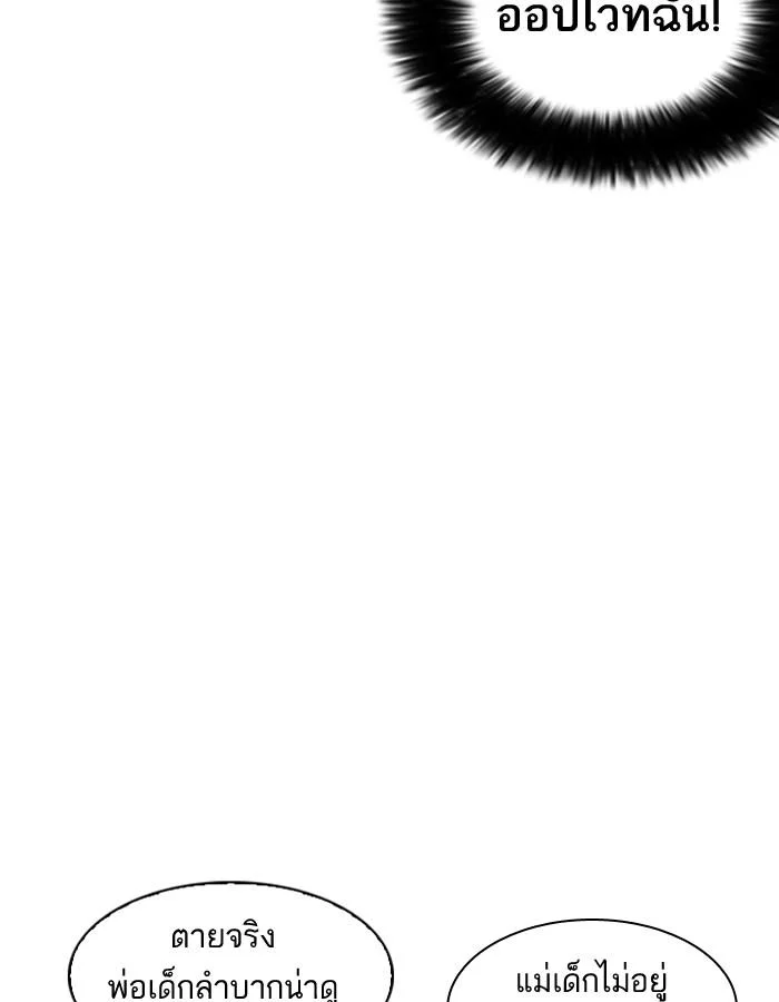 Lookism ตอนที่ 186 page 121