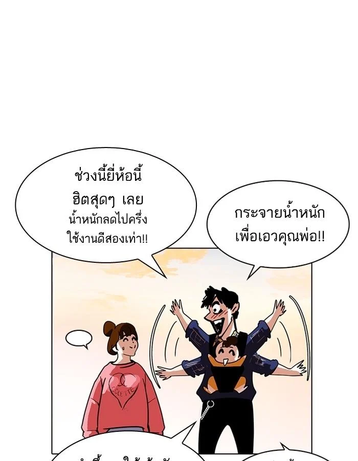 Lookism ตอนที่ 187 page 53