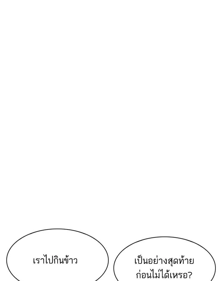 Lookism ตอนที่ 187 page 91