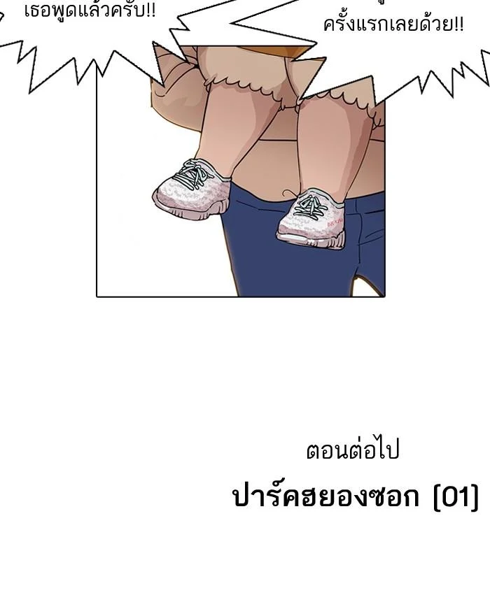 Lookism ตอนที่ 187 page 145