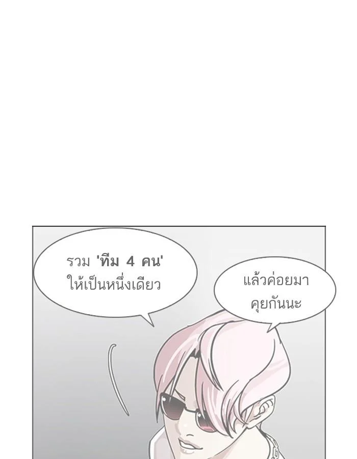 Lookism ตอนที่ 188 page 75