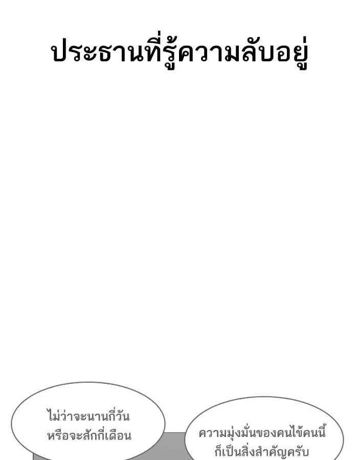 Lookism ตอนที่ 188 page 78