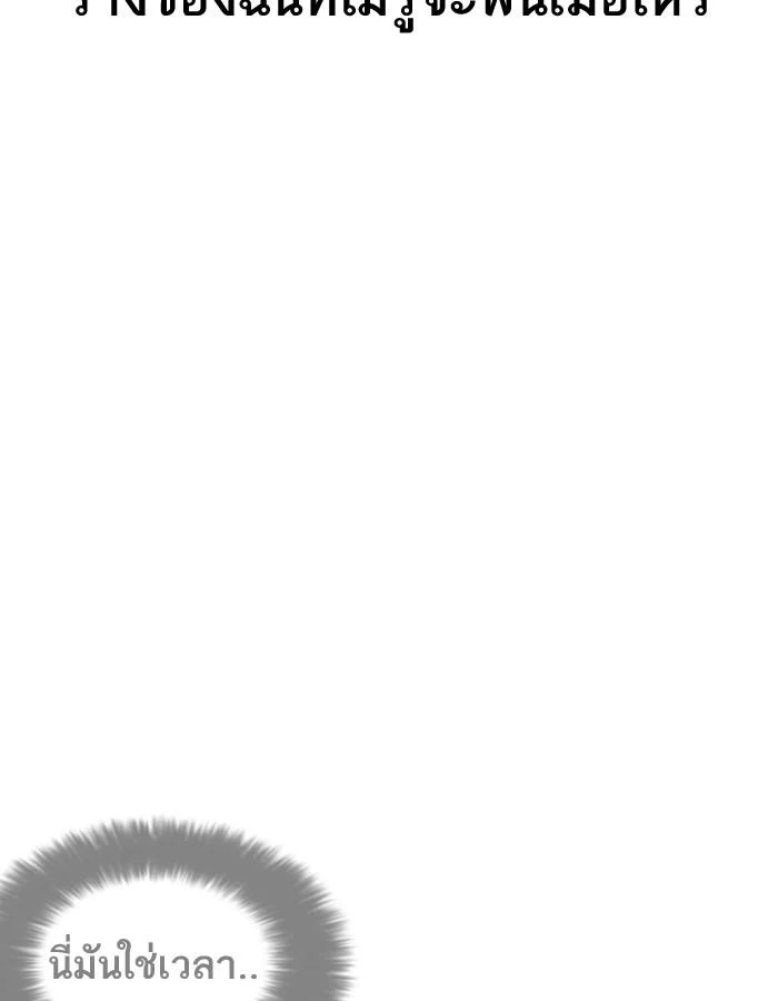 Lookism ตอนที่ 188 page 80