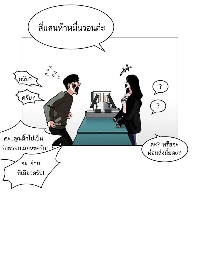 Lookism ตอนที่ 188 page 95