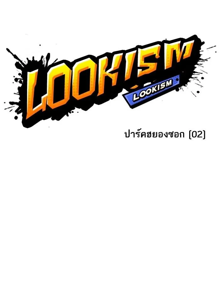 Lookism ตอนที่ 189 page 23