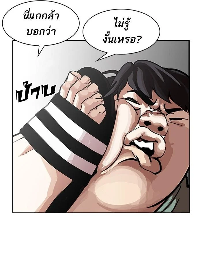 Lookism ตอนที่ 189 page 84