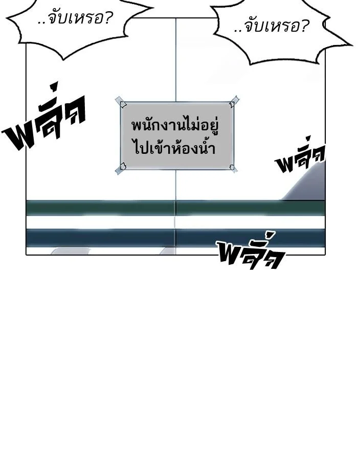 Lookism ตอนที่ 189 page 111