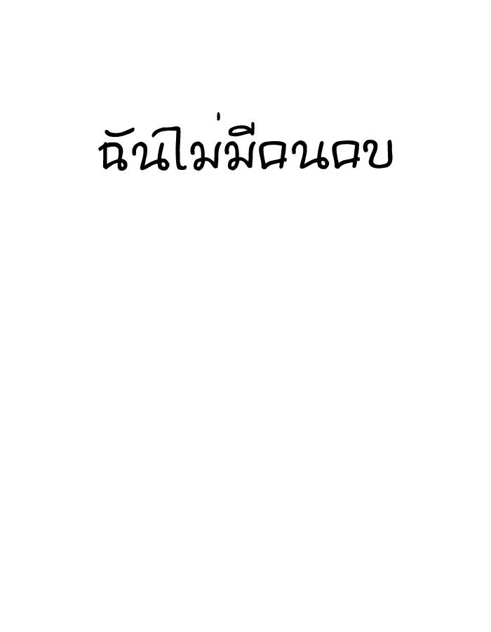 Lookism ตอนที่ 190 page 82